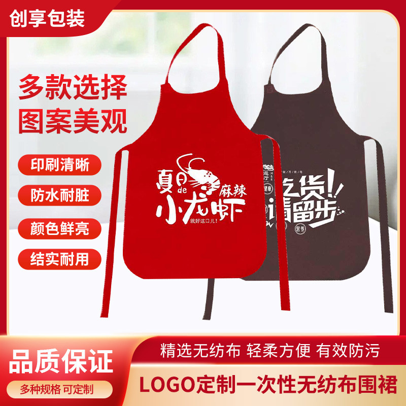 一次性无纺布火锅烧烤小龙虾专用围裙防油溅独立包装logo免费图片