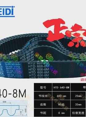 饲料搅拌机同步齿形带8M640贝递BEIDI同步带HTD640-8M步进电机H8M