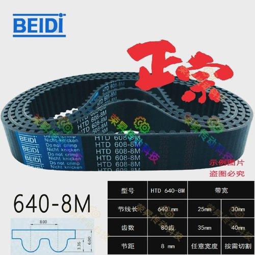 饲料搅拌机同步齿形带8M640贝递BEIDI同步带HTD640-8M步进电机H8M