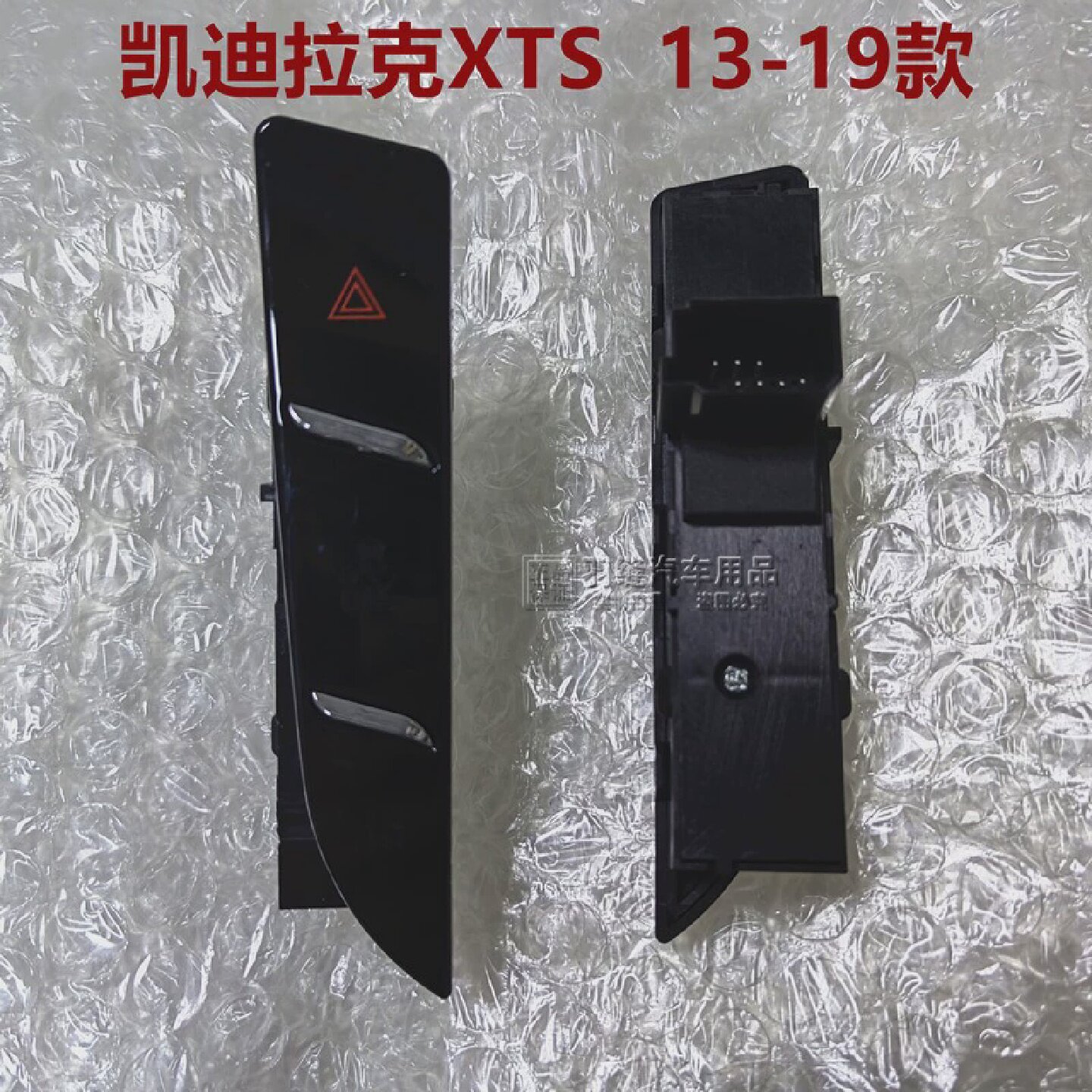 适用凯迪拉克XTS13-19款双闪双跳开关应急灯开关警告灯开关