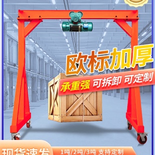 移动龙门架小型升降吊架工地简易行走航吊电动龙门吊起重机1235吨