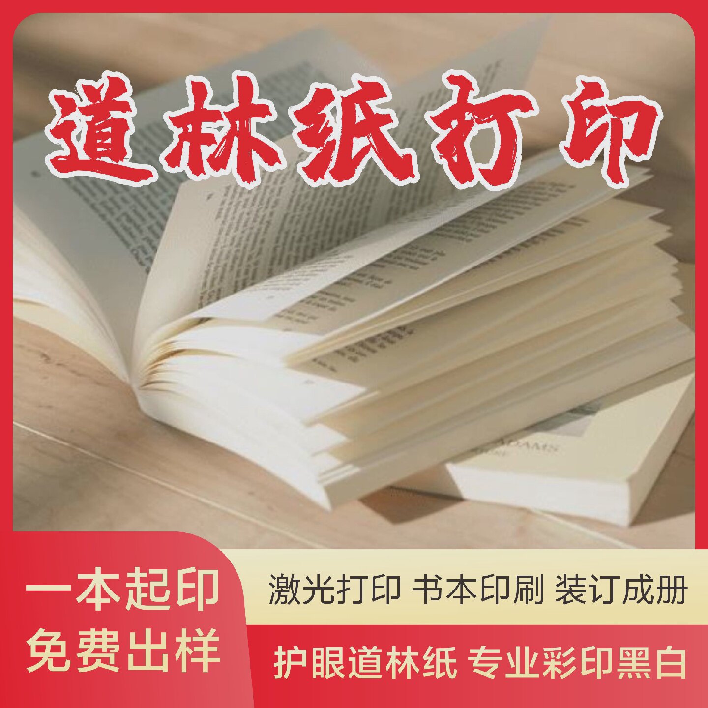 护眼道林纸书籍打印胶装书本课件教材培训资料讲义印刷装订成册