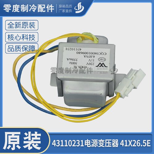 适用格力电源变压器41X26.5E43110231通用41X26.5GSC23B1SC23B