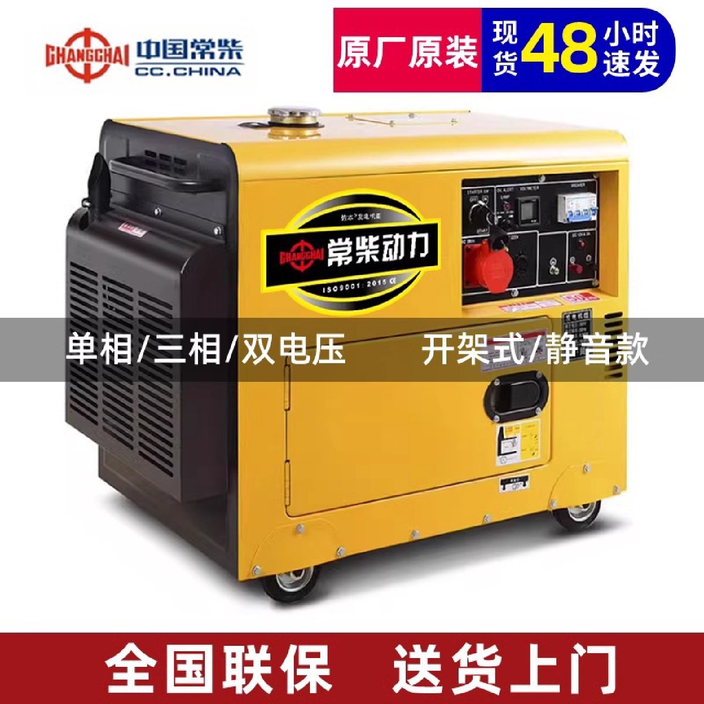 常柴柴油发电机组5千瓦8/10/12KW单相220V静音家用三相380V全自动