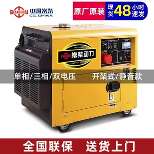 常柴柴油发电机组5千瓦8 12KW单相220V静音家用三相380V全自动