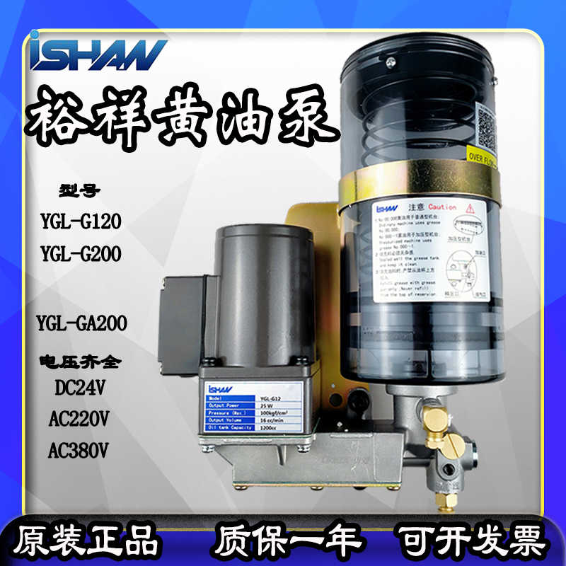 ISHAN胜祥YGL-GA12/08/20冲床自动润滑油泵裕祥电动黄油泵YGL-G