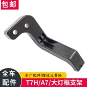 适配重汽豪沃T7H大灯框支架A7大灯边框固定小支架塑料支架
