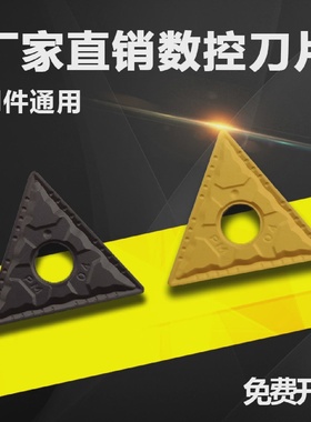 数控刀片TNMG160412/160404/160408-PMYBC251/YBC252三角形车刀