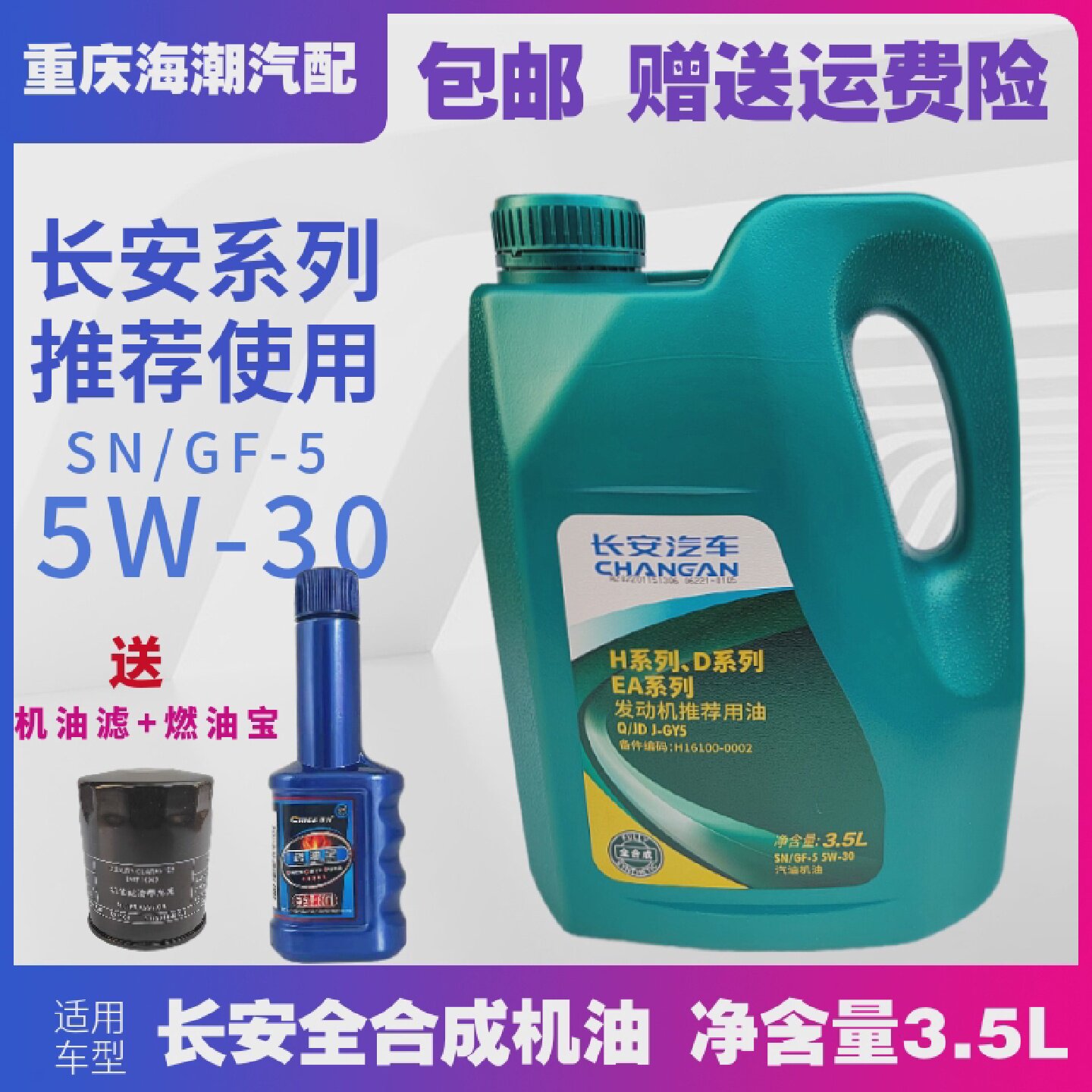 适用长安CS75CS35逸动DT致尚XT二代专用发动机机油4S全合成润滑油