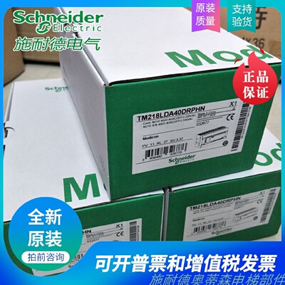 议价施耐德全新模块 TM218LDA24DRN TM218LDA40DR4PHN TM218LDA40