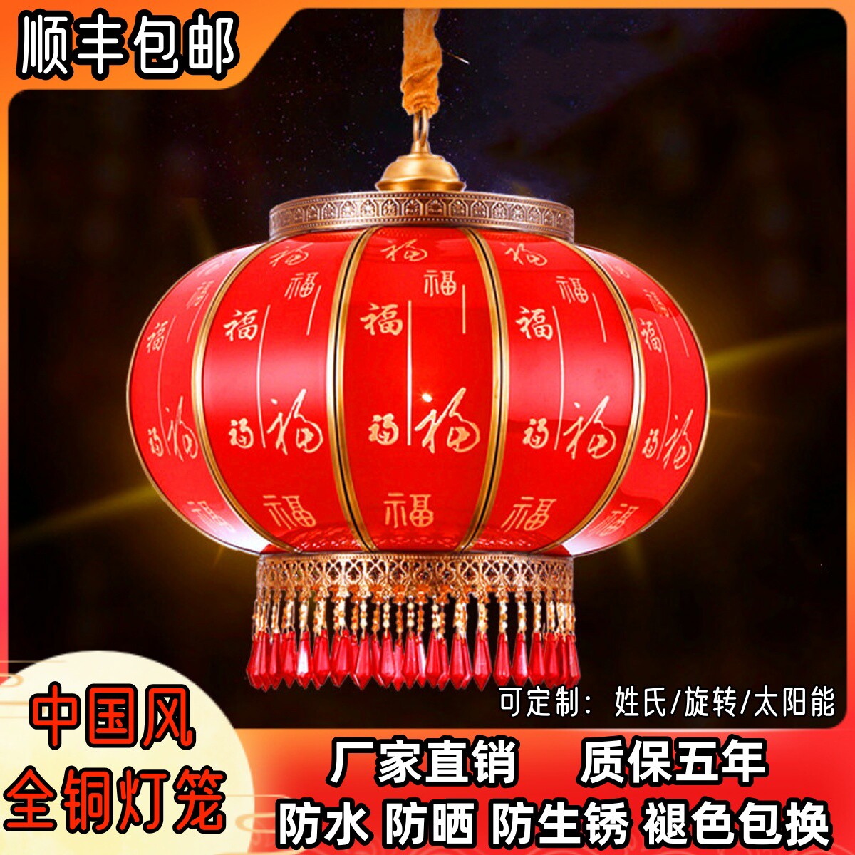 全铜大门户外乔迁中式结婚中国风入宅福字防水阳台吊灯红灯笼