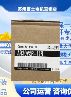原装日本富士急停按钮开关紧急停止按钮AR30V5R-11R10R01R22R