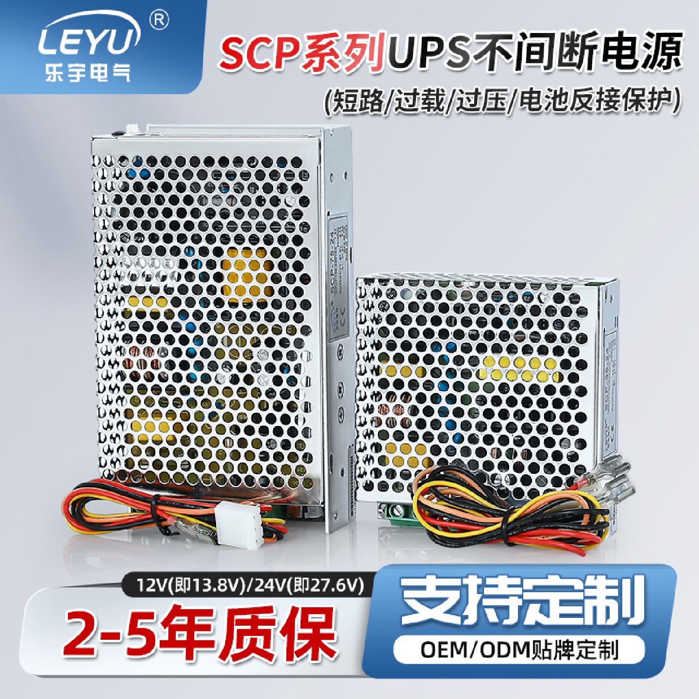 UPS不间断电源SCP-35/50/75/120W开关电源带充电功能直流12v24v