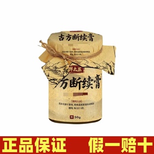 羿太医古方断续膏50g瓶舒缓肩颈腰腿膝盖c