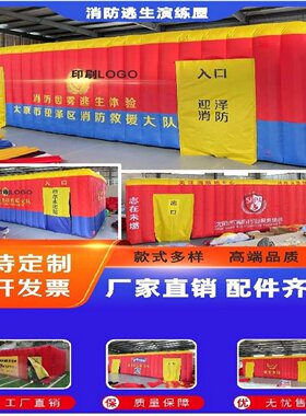 户外大型充气消防逃生帐篷演习救援火灾模拟通道宣传体验屋气模