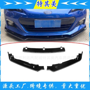 2017前保险杠分离器前铲碳纤纹钢琴黑 适用于斯巴鲁BRZ2015