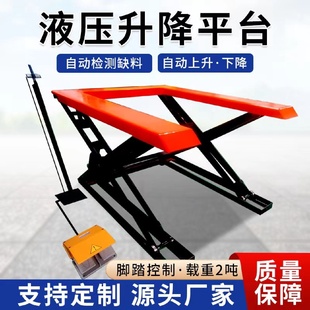 自动检测液压升降平台U型升降台E型升降台厂家直销小型升降台