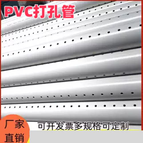 打孔管50pvc打孔管75渗透管110渗水管pvc透水管高速公路渗排管160