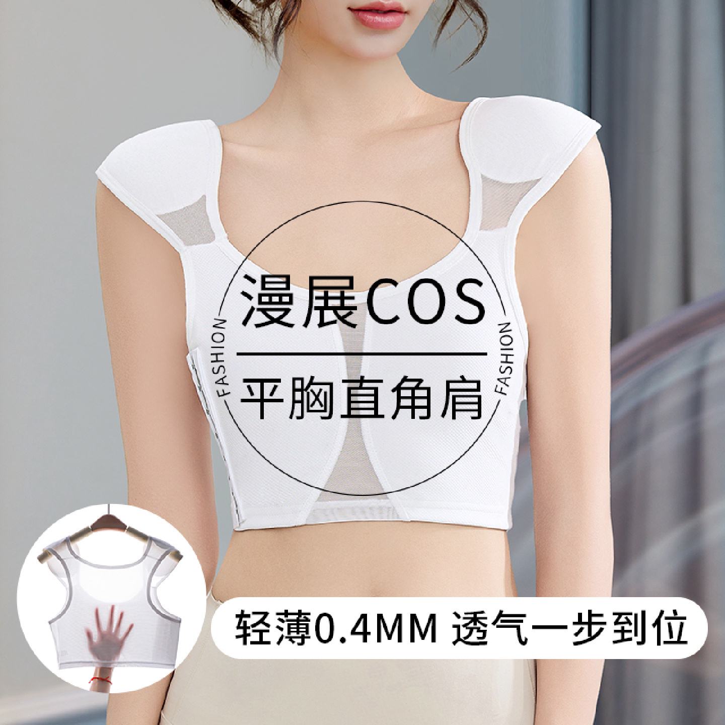 漫展专用cos束胸内衣大胸显小可调节超平裹胸直角宽肩隐形文胸夏
