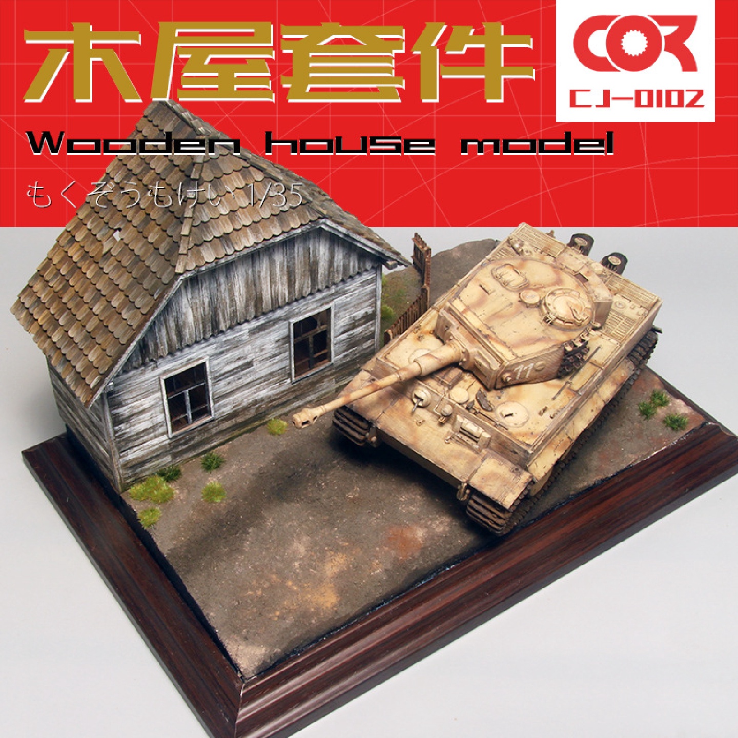 木屋木头房子场景建筑拼装模型沙盘制作材料包展示台底座地台1/35