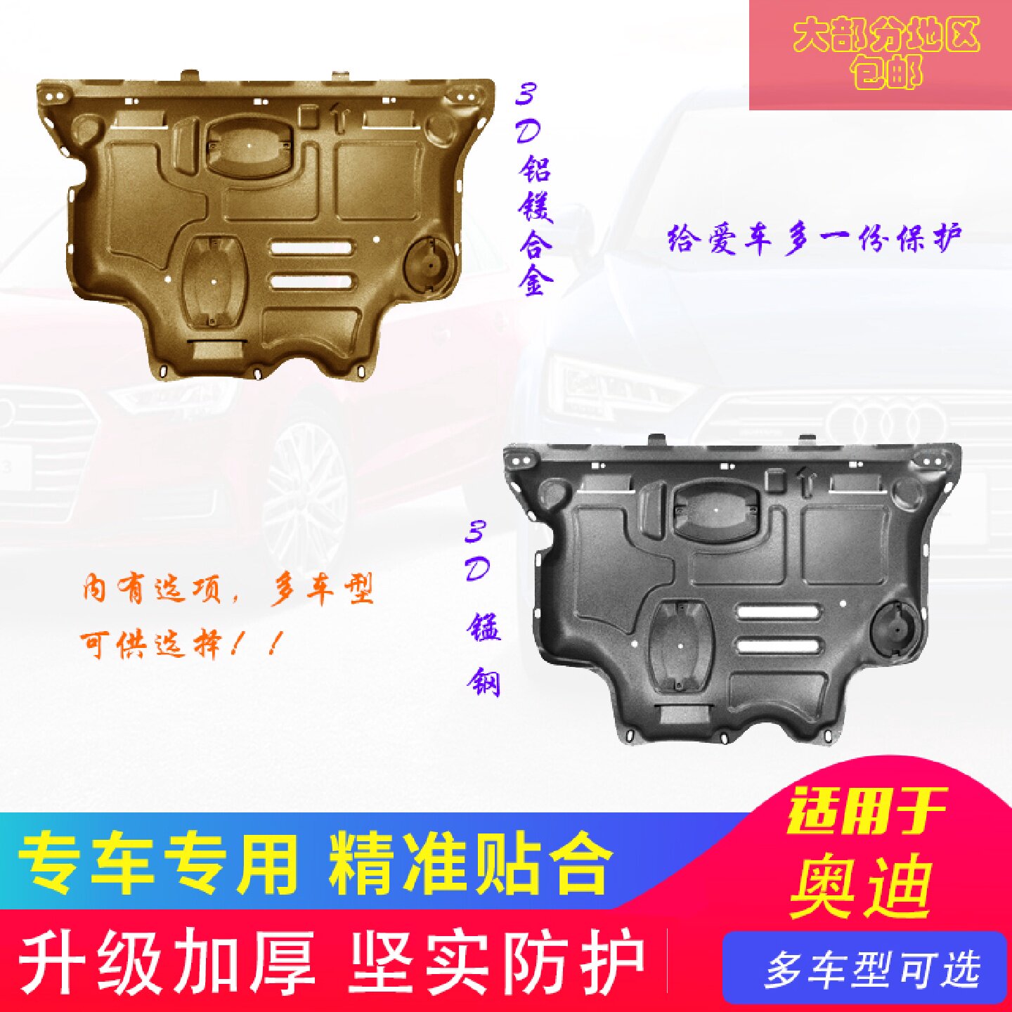 适用于奥迪A4LQ3Q5Q7A3A5A6L发动机下护板挡板底盘装甲改装不锈钢