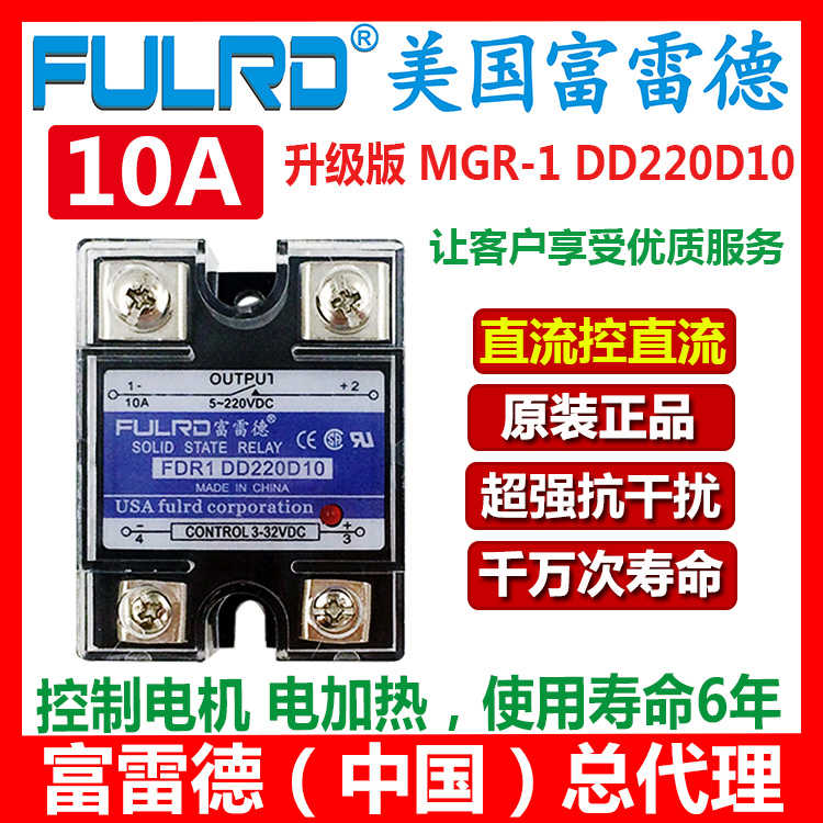SSR-10DD JGX-1 DD220D10 直流固态继电器24V FDR1-DD220D10保