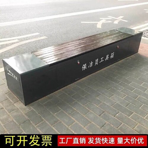 保洁员工具箱市政街道环卫工人长条存储箱公园休息椅多功能收纳箱