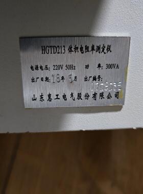 惠工仪器HGTD213B体积电阻率测定仪，运费到付--议价商品