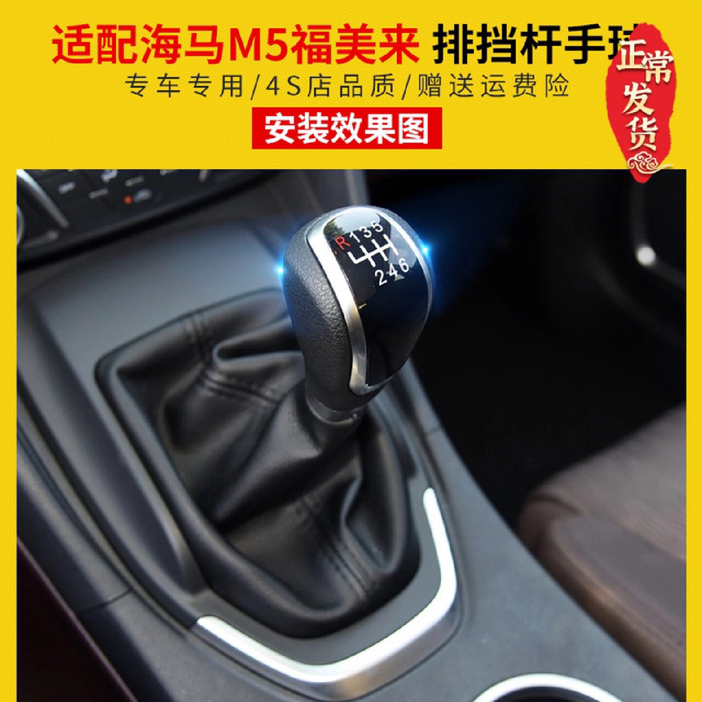 适用海马M5海马M6M8档把头福美来手动挡档把排挡头排档杆换挡手球