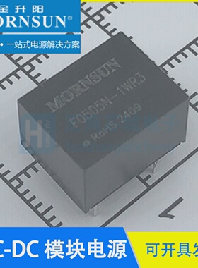 F0505N-1WR3MORNSUN/金升阳F0503/09/12/15/24N-1WR3DC电源模块