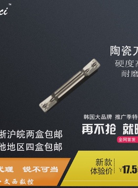 FENCI/韩国锋瓷数控刀片陶瓷MGMN300-MVC1000钢件光洁度特惠