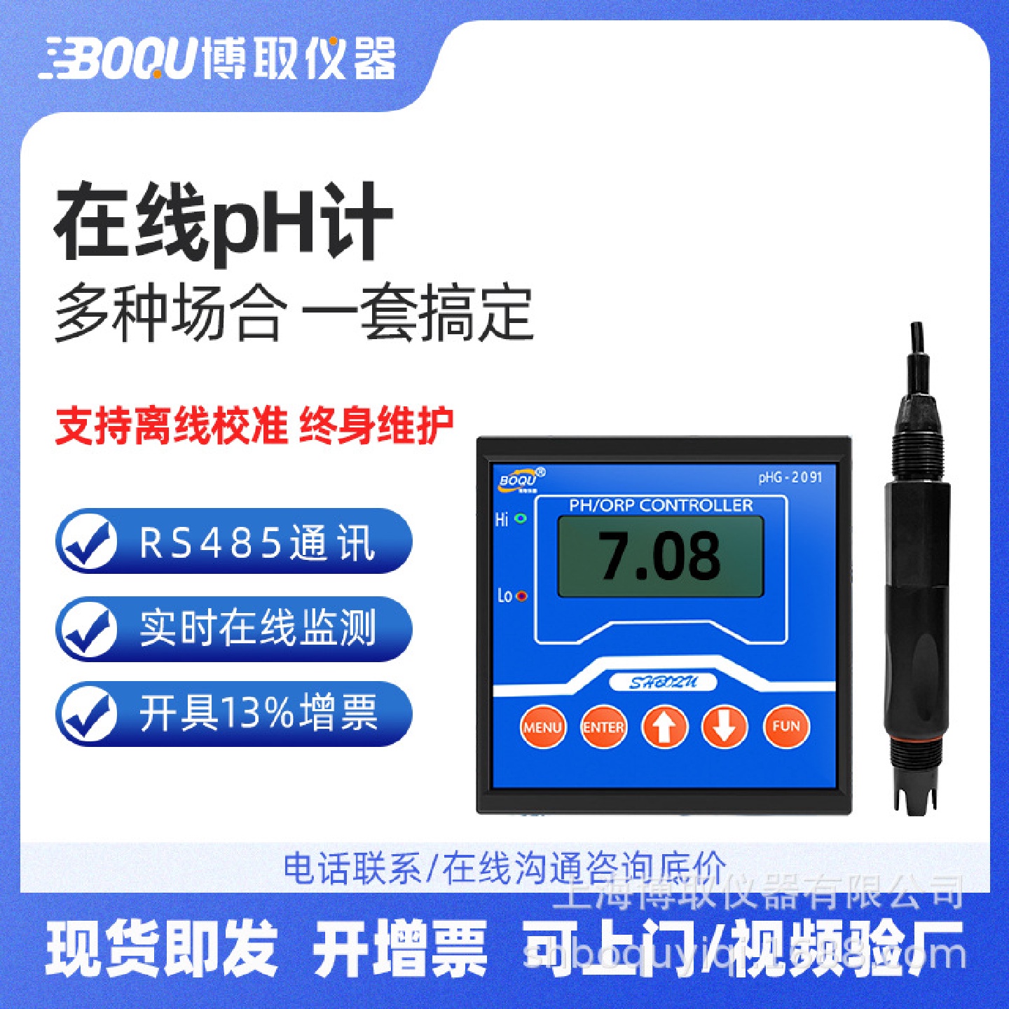 供应PHG-2091型工业PH计酸度计ph计水质分析仪器PH计上海否