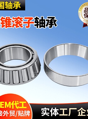 圆锥滚子轴承TR080702 28KW02 ST3065 31KW01 TR070902汽车变速箱