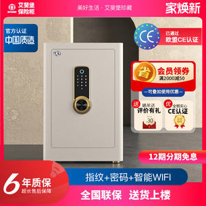 艾斐堡保险柜家用小型指纹密码高端防盗全钢办公室公司WIFI智