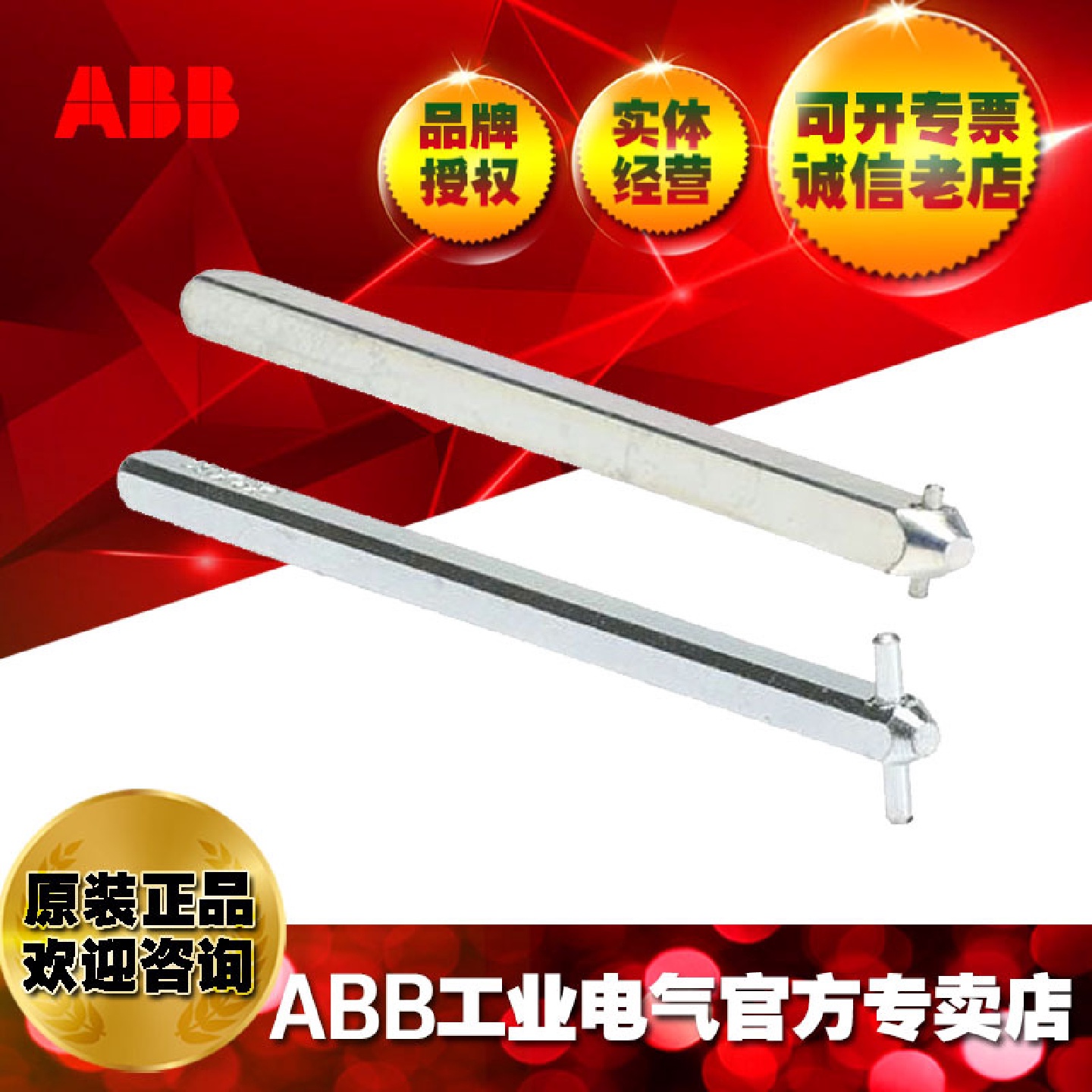 ABB负荷隔离开关断路器延长杆加长轴连接杆OXP12X465;10077989