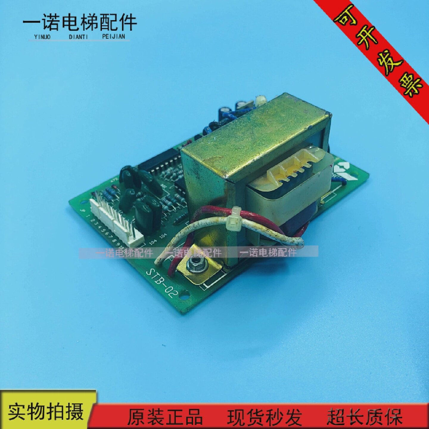 广日日立电梯配件广日信号转换板STB-02差动变压器电子板原装质保