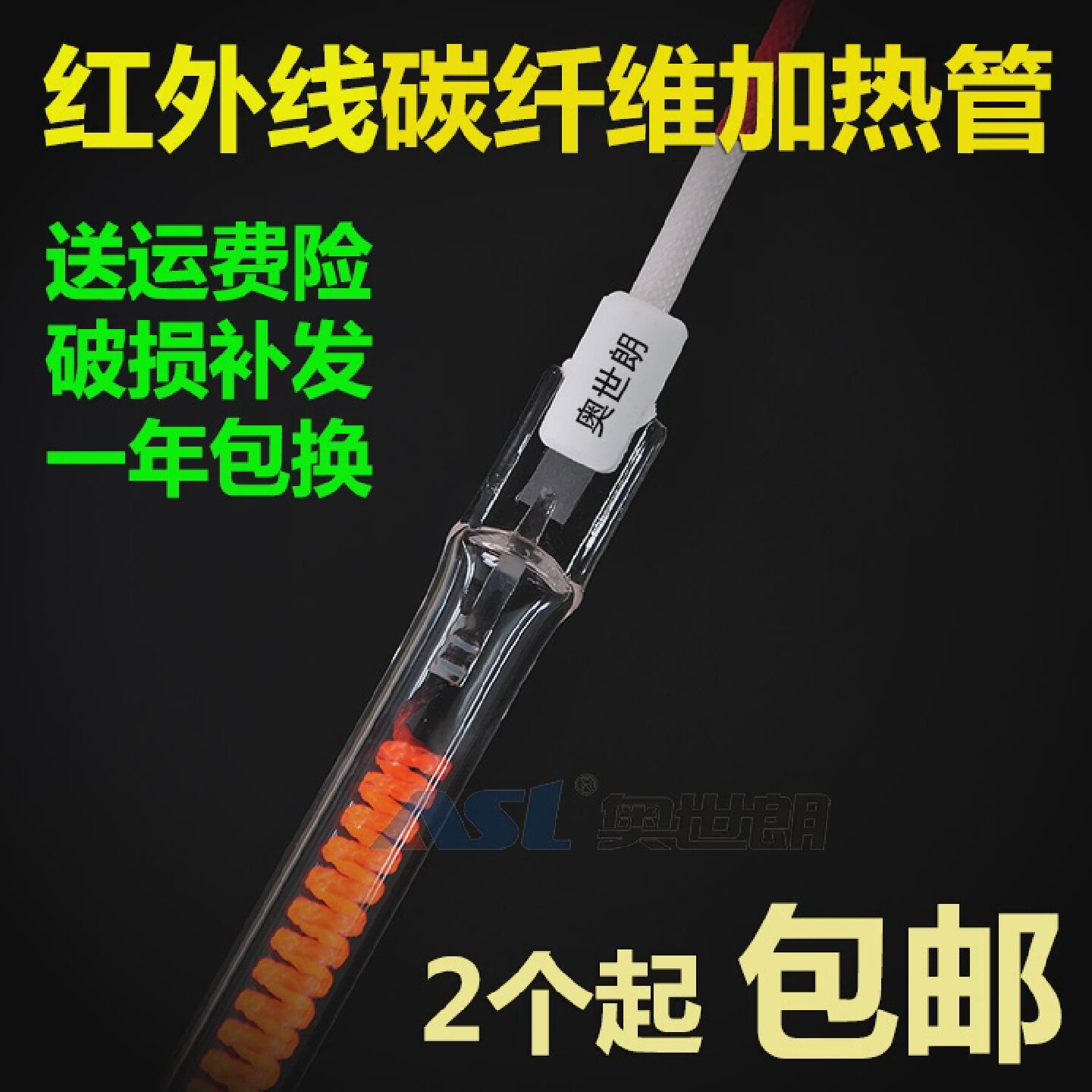 碳纤维加热管远红外线浴霸取暖发热管多款电热管可选