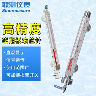 液位计 联测UHZ磁翻板液位计磁性浮球翻柱水油化工远传不锈钢侧装