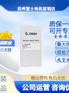 洪瑞桓Zebra斑马点打印机头P1004232110Xi4300DPIP1004232