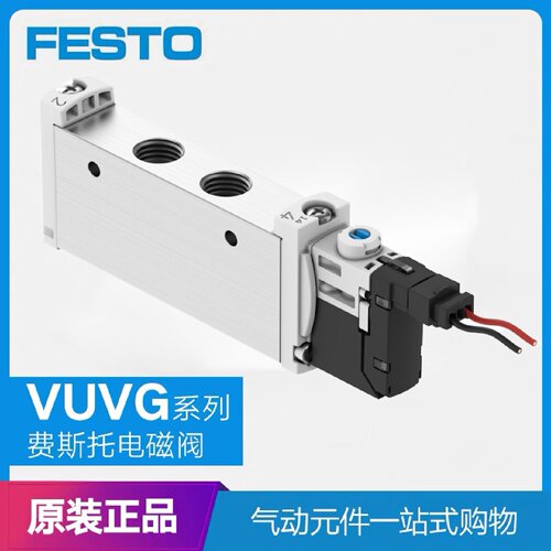 寻I德国FESTO费斯托VUVG576256VUVGL14M52ATG181H2LW1电磁阀