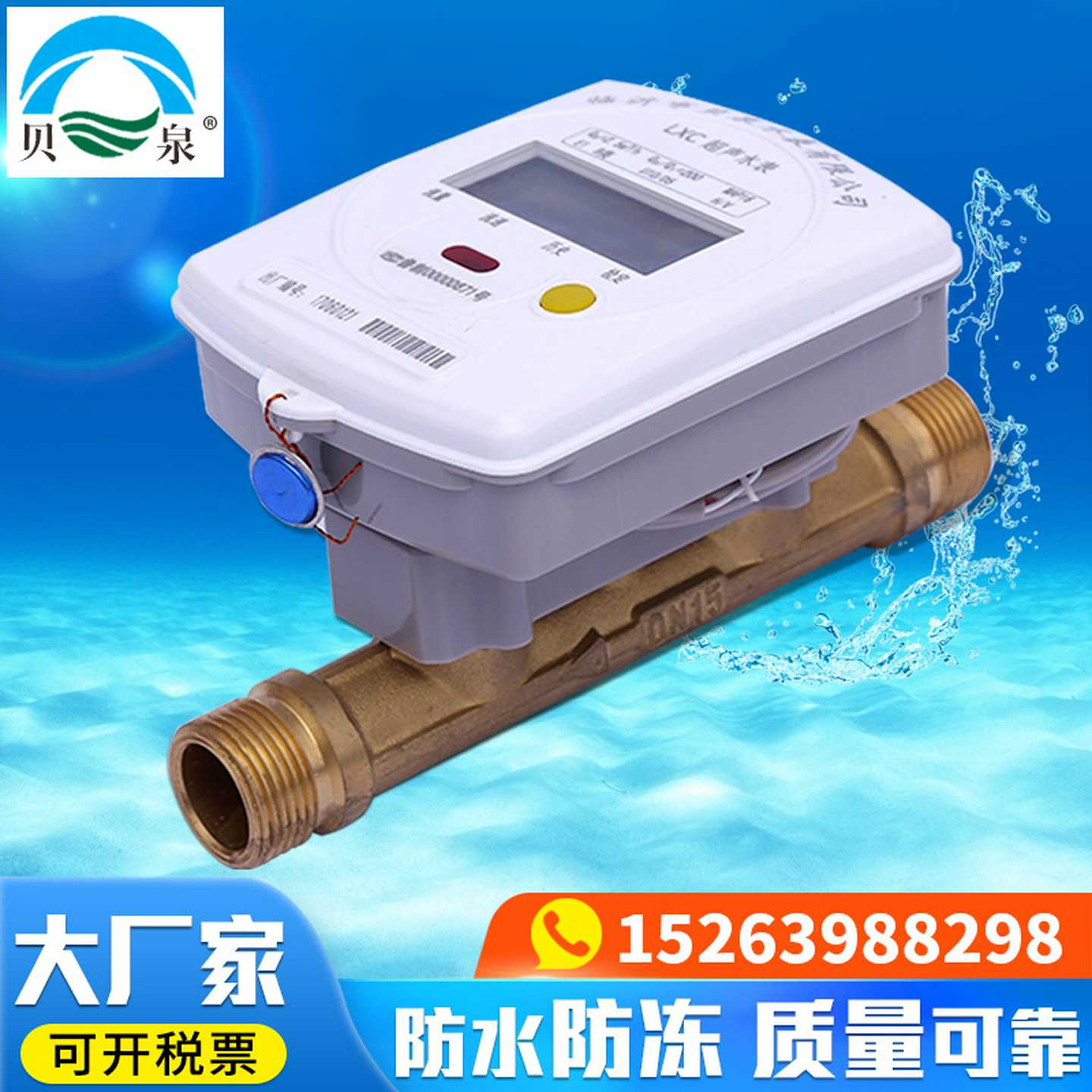 自产自销超声波水表预付费自来水智能水表 高精度超声波用户