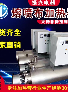 厂家现货熔喷布加热器无纺布空气加热器管道加热器熔喷线加热器