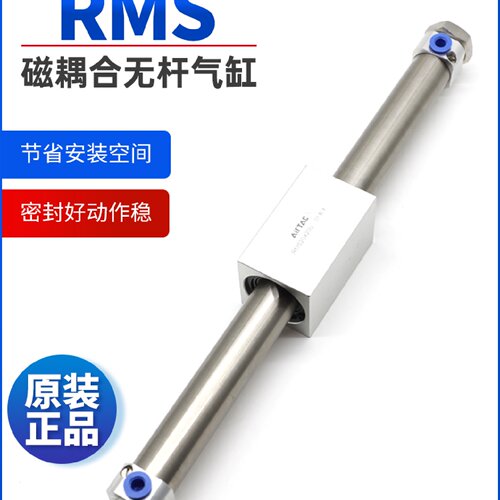 原装亚德客AIRTAC磁耦合无杆气缸RMS20X800X900X1000X1100X1200