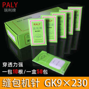 GK9X1封包针封口针打包针飞人手提高速封包机针缝包针GK9X2 包邮