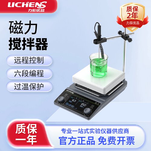 力辰优品磁力搅拌器MSA系列实验室大容量恒温数显加热电动搅拌机