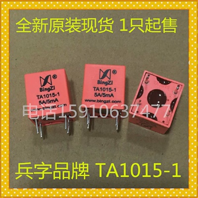 兵字TA1015-1，北京现货，1只起卖，