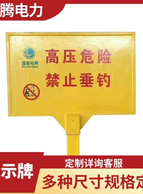 玻璃钢标示牌管道玻璃钢标识牌黄色警示牌电力电缆复合材质警示牌