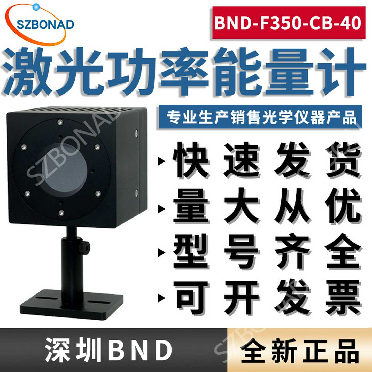 国产激光功率能量计仪BND-F350-CB-40风冷热电堆激光热功率传感器