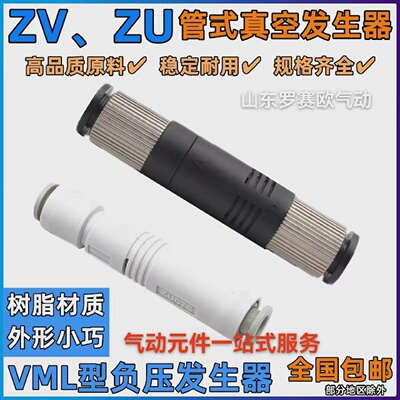 直通负压管式真空发生器气动真空管式发生器ZU05SZU07SZV08ZV06