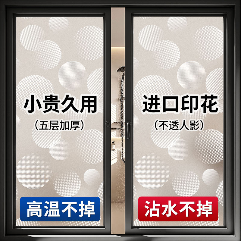 进口玻璃门窗贴膜透光不透明窗户玻璃贴纸卫生间浴室防窥走光